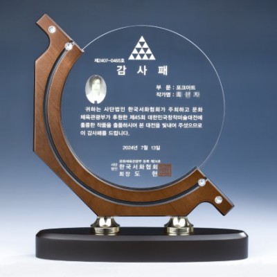우드 크리스탈 상패 8) 198-2