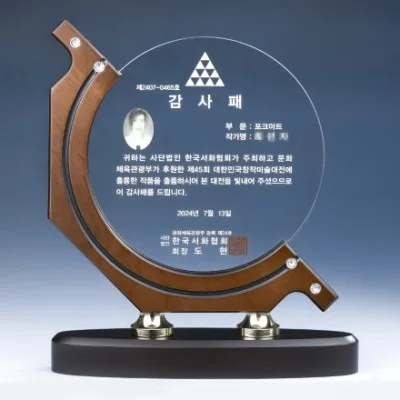 우드 크리스탈 상패 8) 198-2