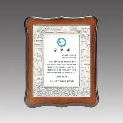 G1057_ 주석상패