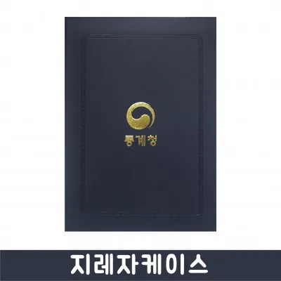 상장 지레자케이스 군청색