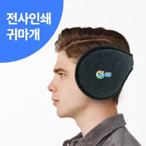 전사 인쇄용 귀마개
