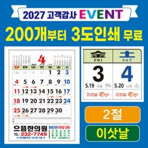 2절 / 이삿날표기 / 윤전달력