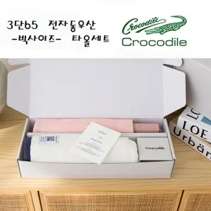 크로커다일 프리미엄 타올+우산세트-11번