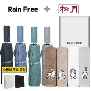 레인프리 3단 10K 우산 + 송월 요가 하냥 세면 타올 1p