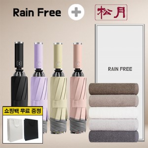 레인프리 거꾸로 3단 10k 완자 야광 우양산 1p+ 송월 호텔 오슬로 타올 1p