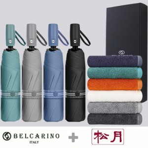 벨카리노 3단 프리미엄 암막 우양산 + 송월 솔리드 뱀부무지 40 타올 1p