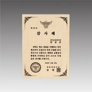 G4390_자작나무 레이져상패