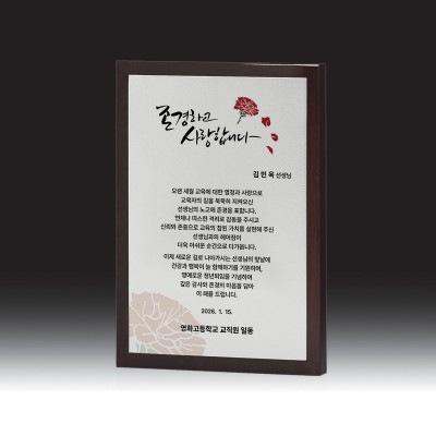 우드금속 상패 HB-7176