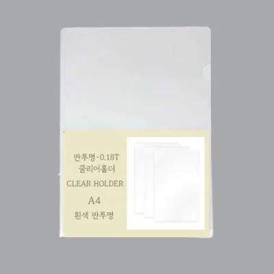 반투명 L홀더A4-0.18T