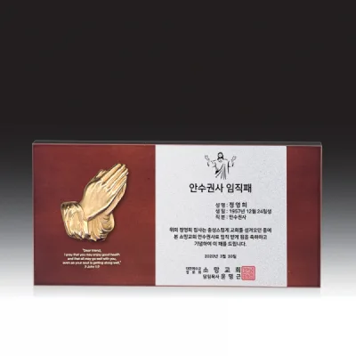 교회상패 HB-C6028