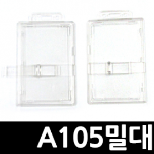 A105 사원증 케이스 밀대케이스 명찰 케이스