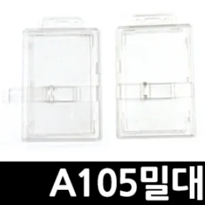 A105 사원증 케이스 밀대케이스 명찰 케이스