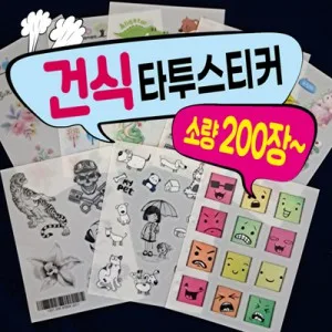 (건식) 타투스티커 / 9x12cm / 소량제작