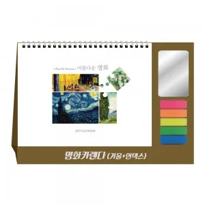2027년 명화카렌다(거울+인덱스) 탁상달력 캘린더 카렌다