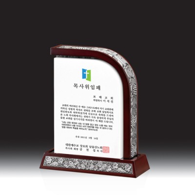 우드금속 상패 HB-7102-1