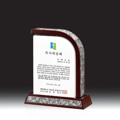 우드금속 상패 HB-7102-1