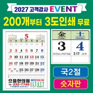 국2절 / 숫자판 / 윤전달력