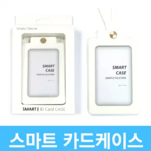 스마트 카드 실리콘 케이스
