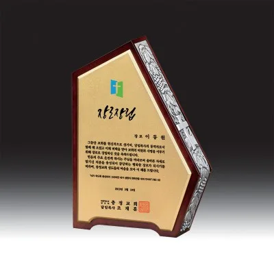 우드금속 상패 HB-7099-1