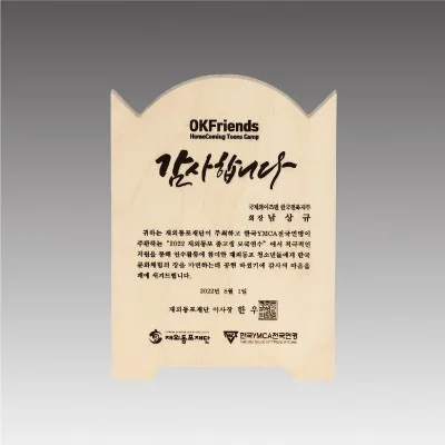 G4393_자작나무 레이져상패