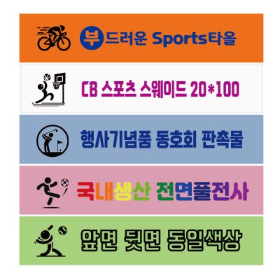 스포츠타올 스웨이드 전면전사 20x100cm
