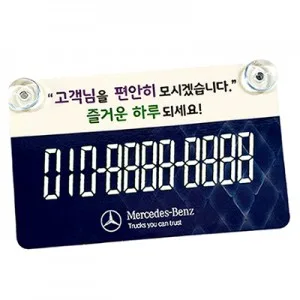 초대형 주차알림판