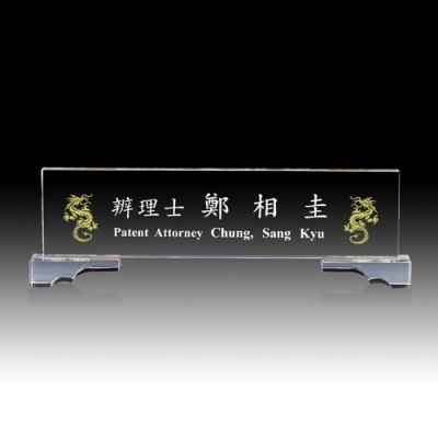크리스탈 명패 HB-5011