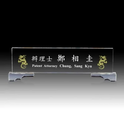 크리스탈 명패 HB-5011