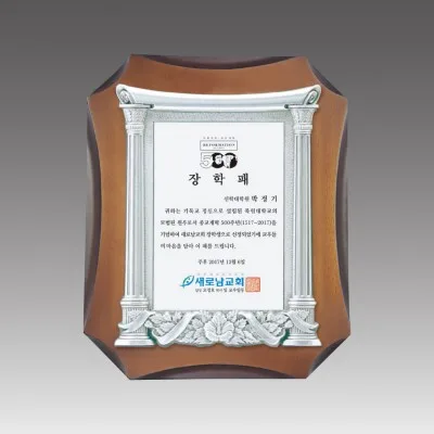 G1038_ 주석상패