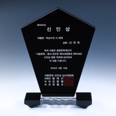 투톤 크리스탈 상패 8) 205-4