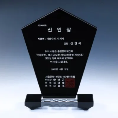 투톤 크리스탈 상패 8) 205-4
