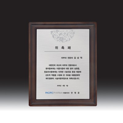 우드금속 상패 HB-7156