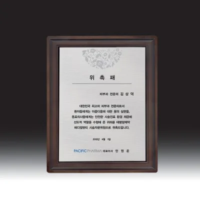 우드금속 상패 HB-7156