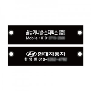사각플라스틱주차판