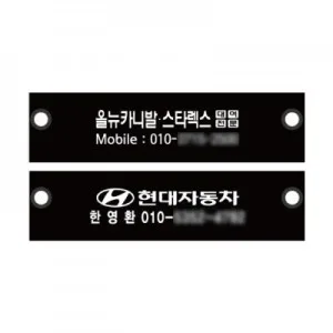 사각플라스틱주차판