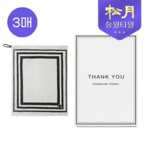 송월 호텔컬렉션 스퀘어 34 고리 핸드타올 3P 세트
