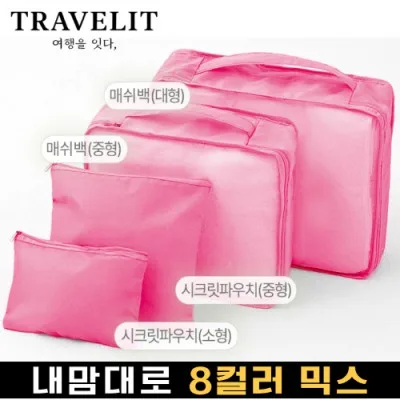 트래블잇 나만의 8컬러 커스텀 4P 여행용파우치 4종세트-핫핑크