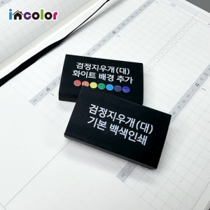 incolor 잘 지워지는 국산 모던 검정지우개-대