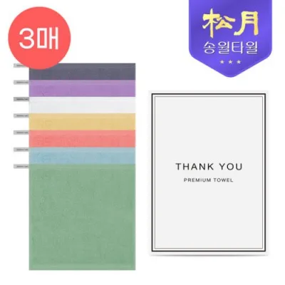 송월 30수 컬러 고리 핸드타올 30 (35g) 3P 세트
