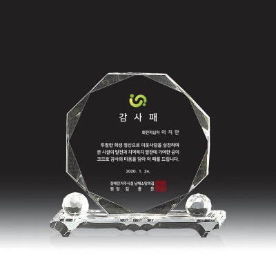 크리스탈 상패 HB-2159