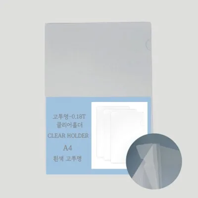 고투명 L홀더A4-0.18T