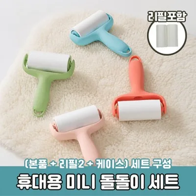 2645 미니 돌돌이 세트 청소롤러 리필포함 케이스포함