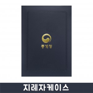 상장 지레자케이스 군청색