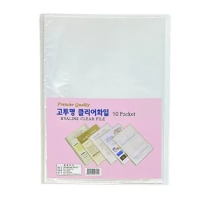 고투명 클리어화일-10P