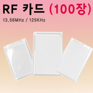 RF카드 주파수카드125KHz카드13. 56MHz카드EM카드