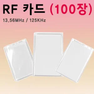 RF카드 주파수카드125KHz카드13. 56MHz카드EM카드