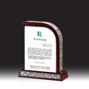 우드금속 상패 HB-7102-1