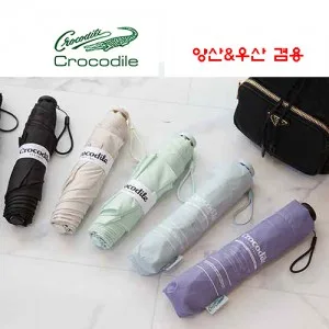 크로커다일 3단 초경량 카본 우양산