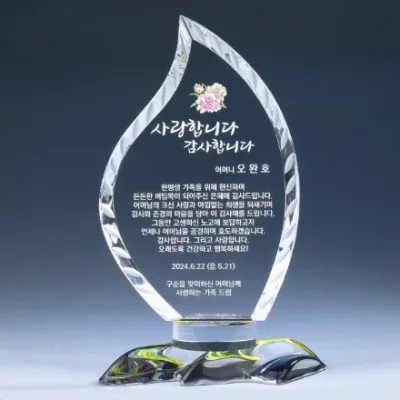 조각 크리스탈 상패 8) 218-4