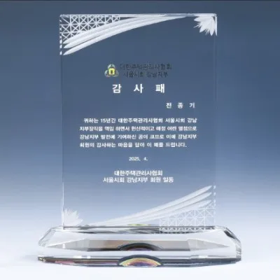 조각 크리스탈 상패 8) 219-2
